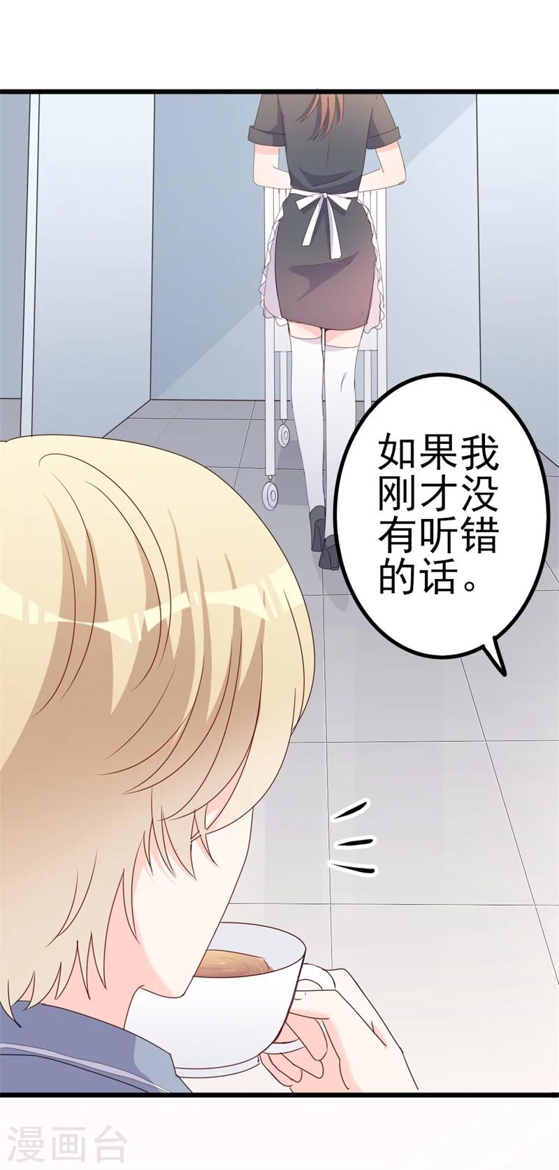 《路尽阑珊处》第41话 陆先生想我了？ 第24页