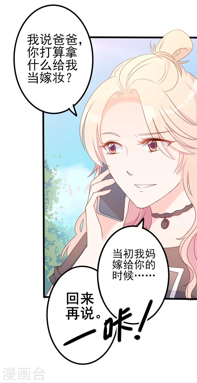 《路尽阑珊处》第41话 陆先生想我了？ 第3页