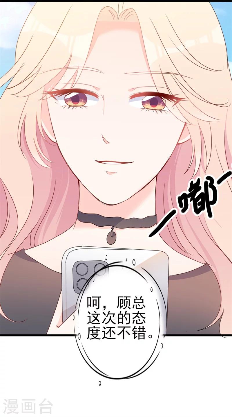 《路尽阑珊处》第41话 陆先生想我了？ 第4页