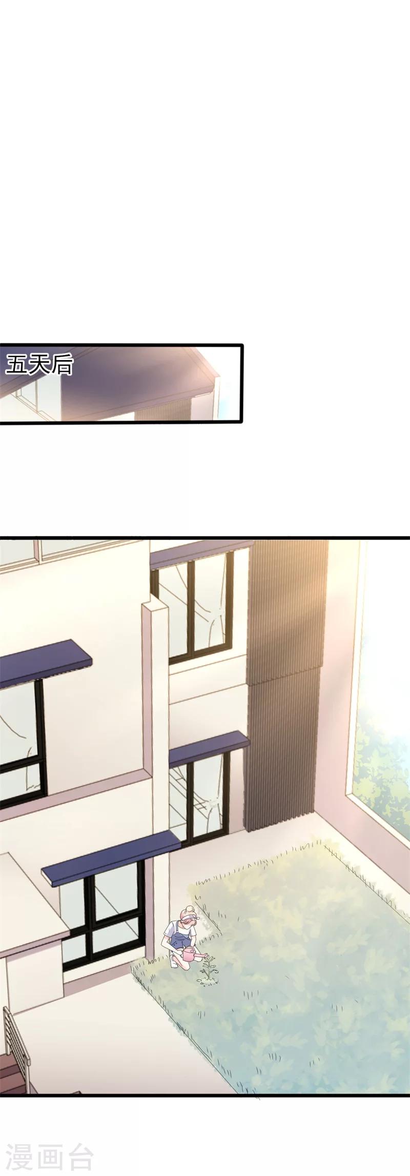 《路尽阑珊处》第41话 陆先生想我了？ 第7页