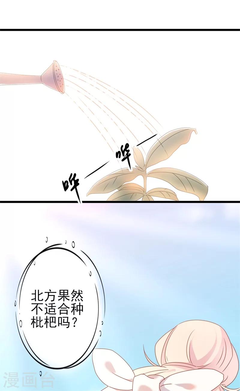 《路尽阑珊处》第41话 陆先生想我了？ 第8页