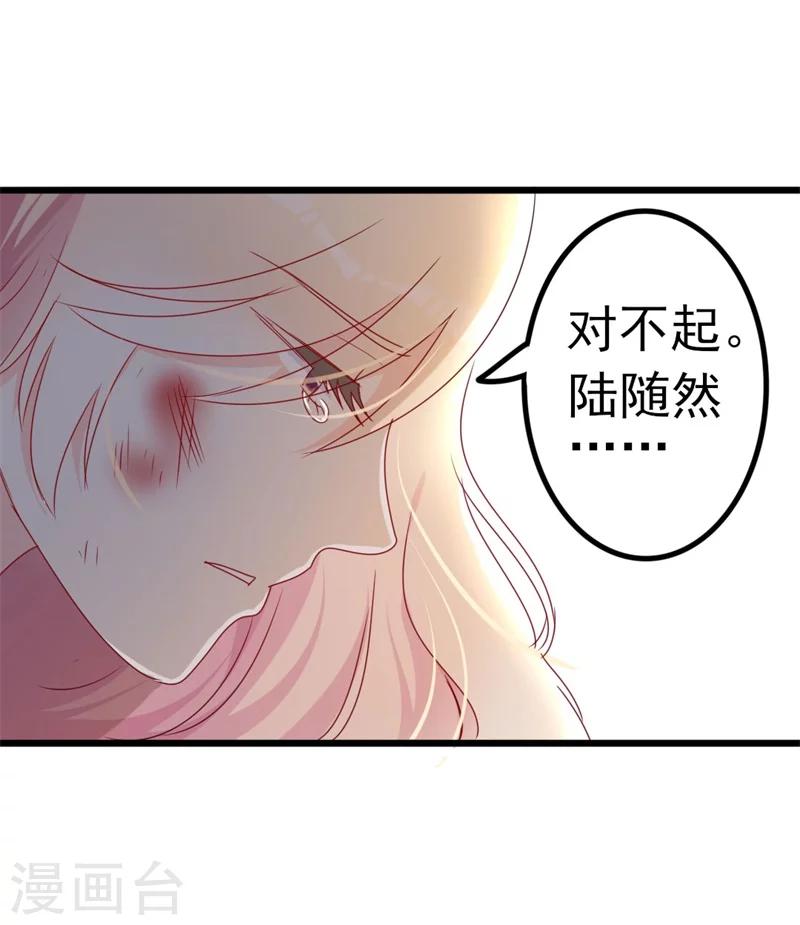 《路尽阑珊处》第44话 你真的爱上她了吗 第13页