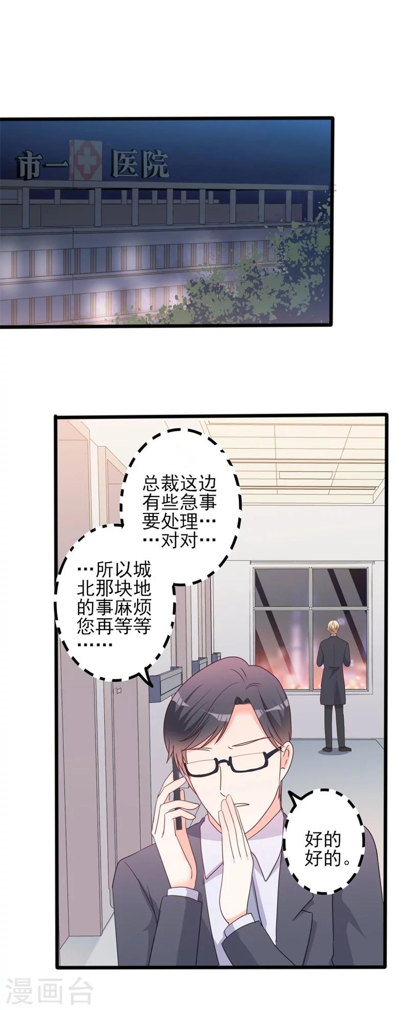 《路尽阑珊处》第44话 你真的爱上她了吗 第15页