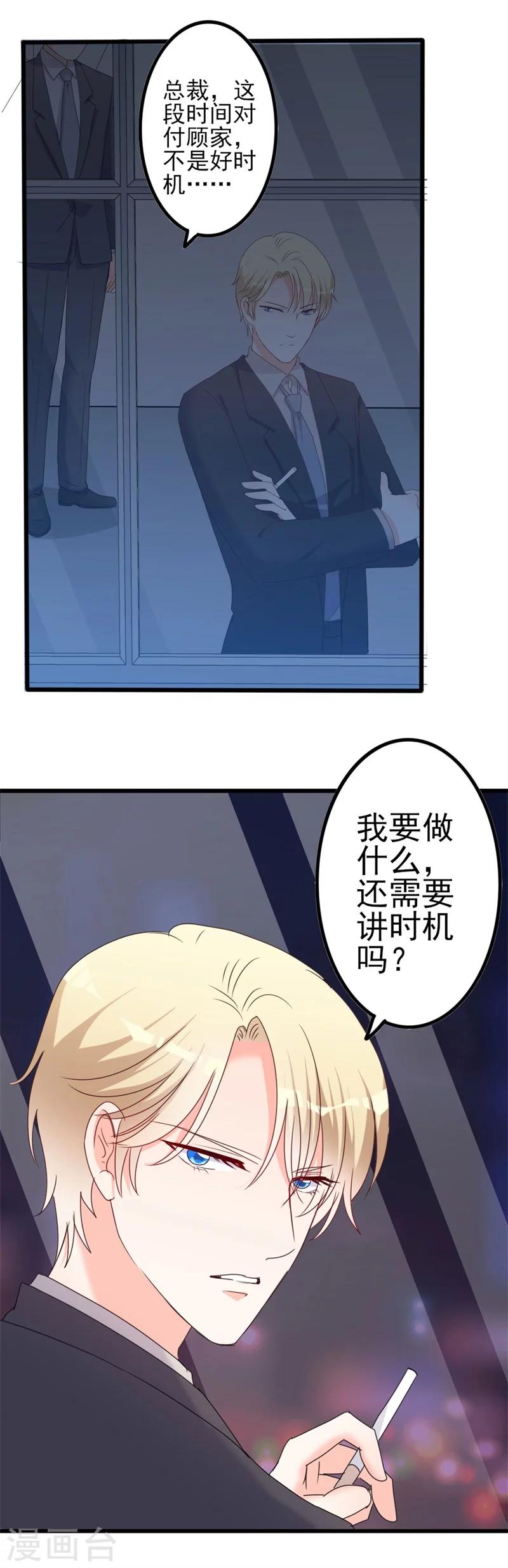 《路尽阑珊处》第44话 你真的爱上她了吗 第16页