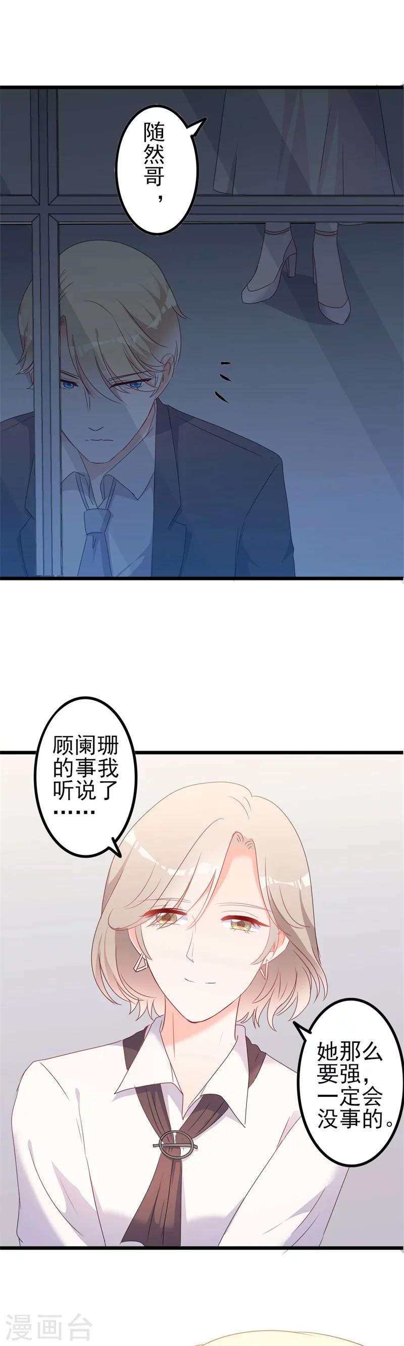 《路尽阑珊处》第44话 你真的爱上她了吗 第18页