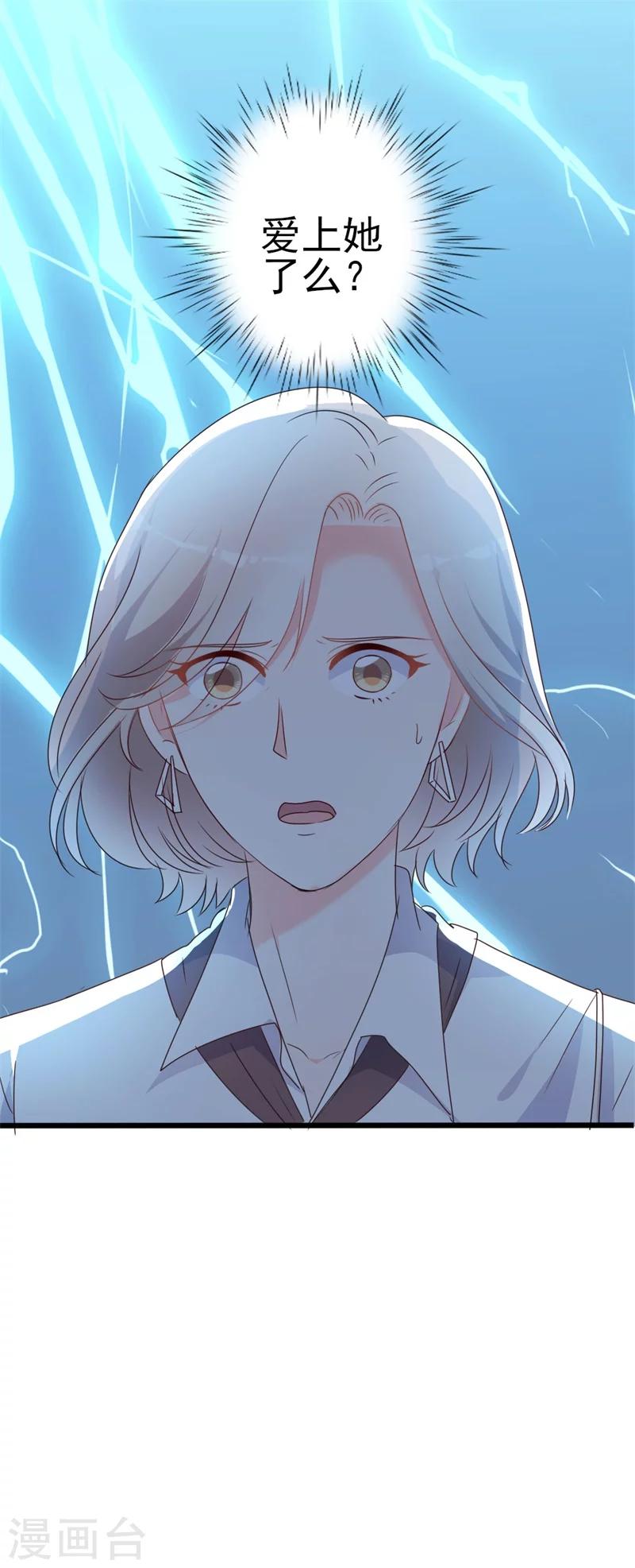 《路尽阑珊处》第44话 你真的爱上她了吗 第22页