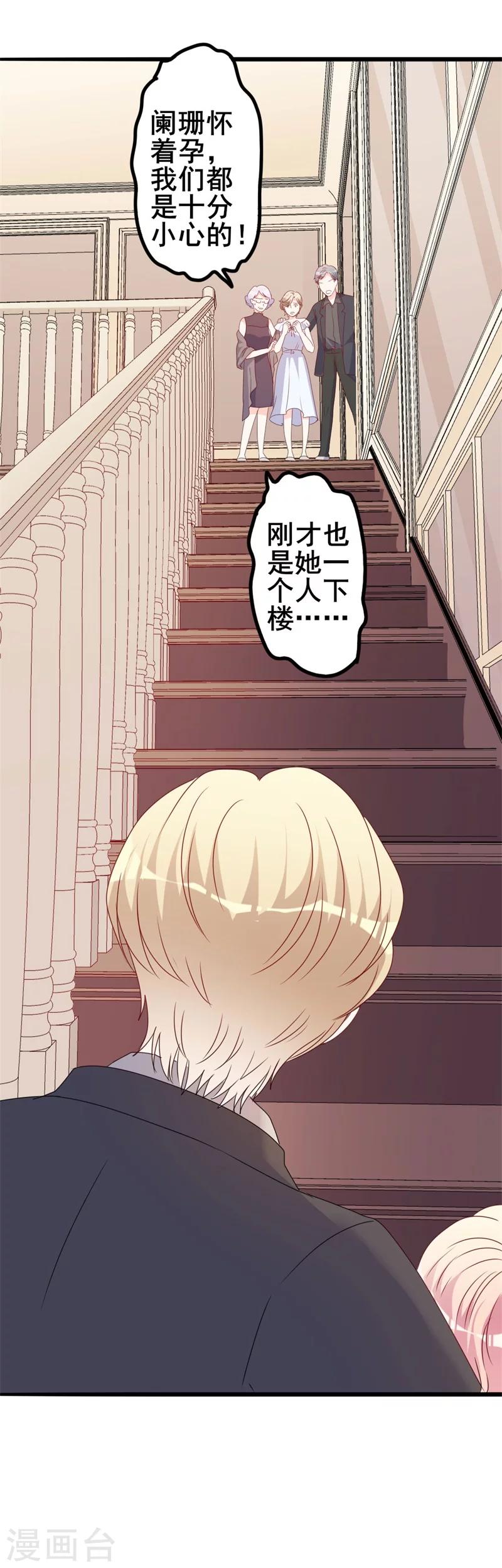 《路尽阑珊处》第44话 你真的爱上她了吗 第6页