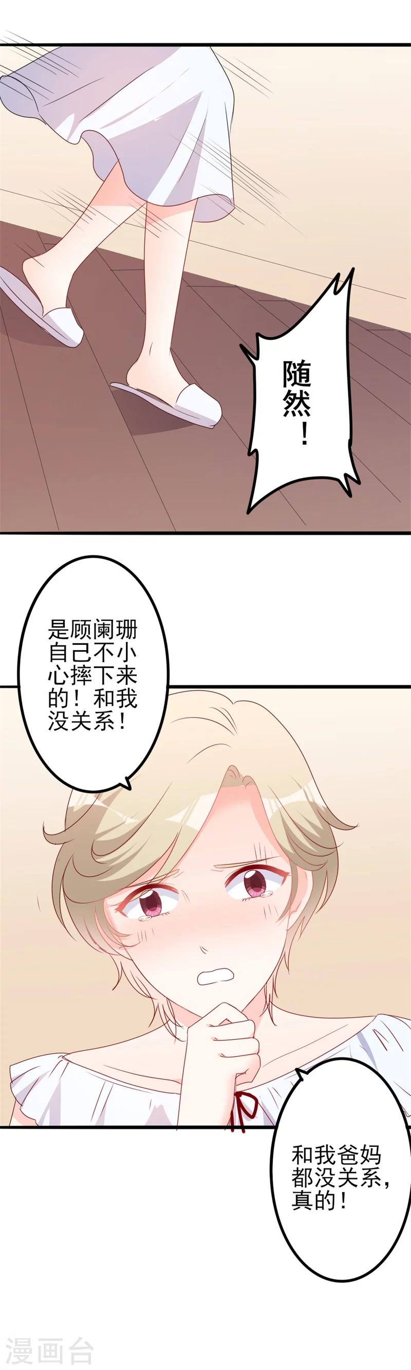 《路尽阑珊处》第44话 你真的爱上她了吗 第7页