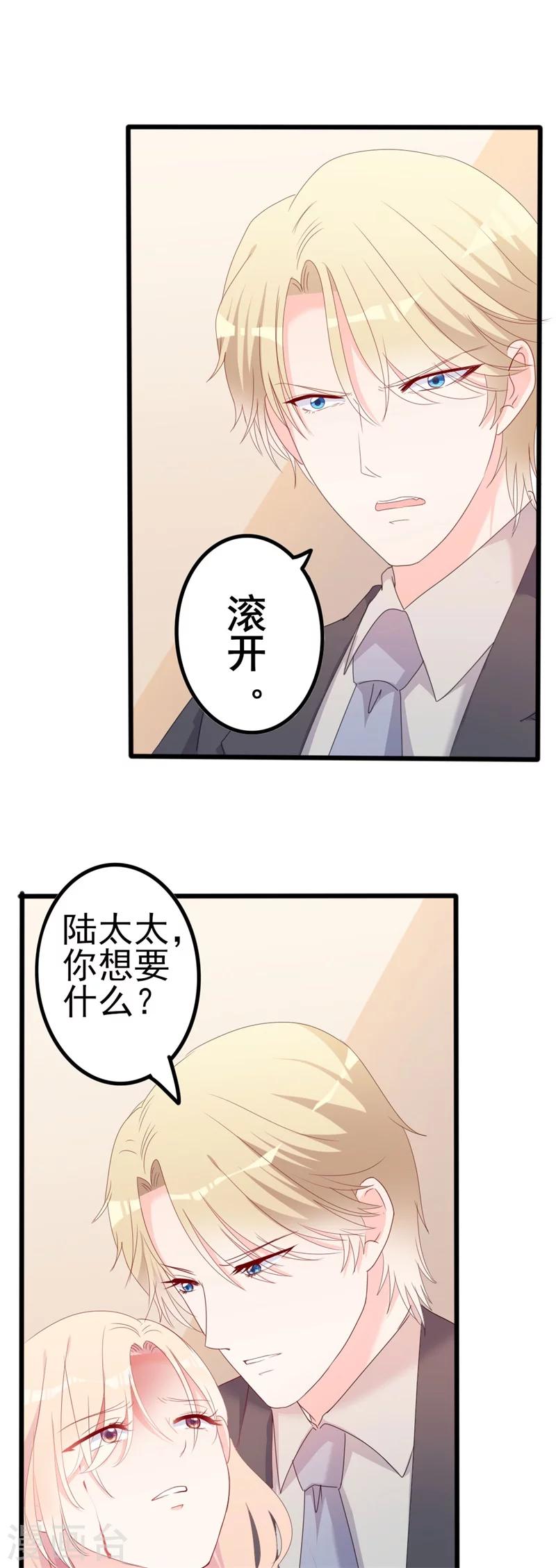 《路尽阑珊处》第44话 你真的爱上她了吗 第8页