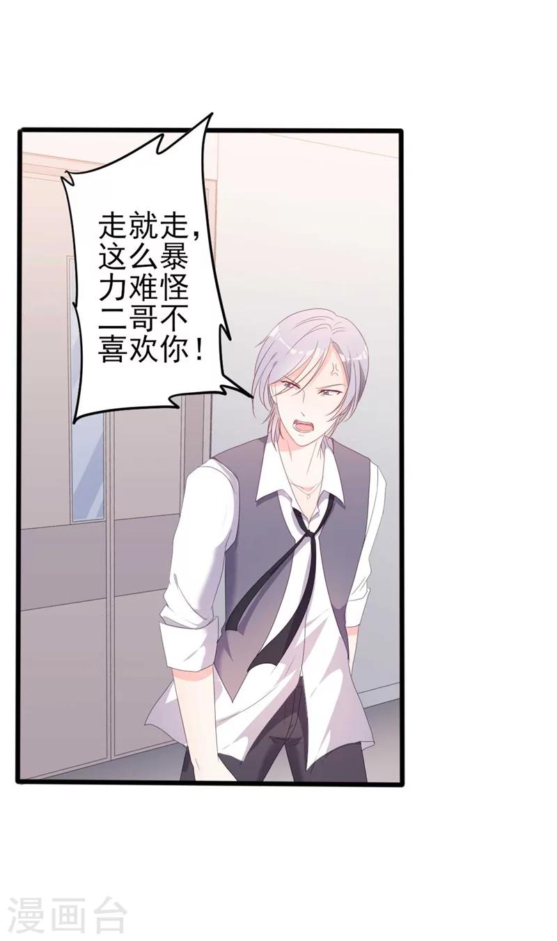 《路尽阑珊处》第46话 好心的韩二少 第11页