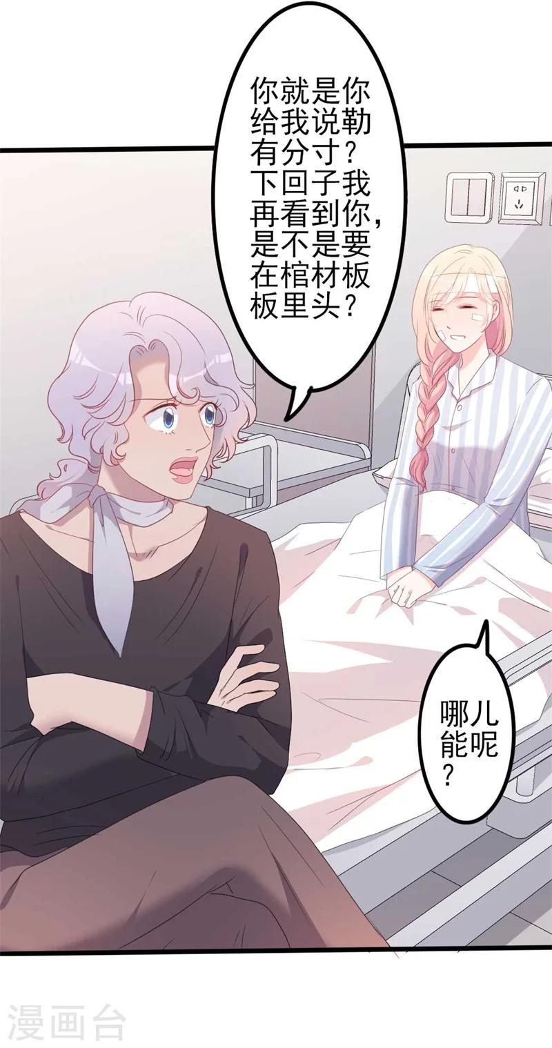 《路尽阑珊处》第46话 好心的韩二少 第15页