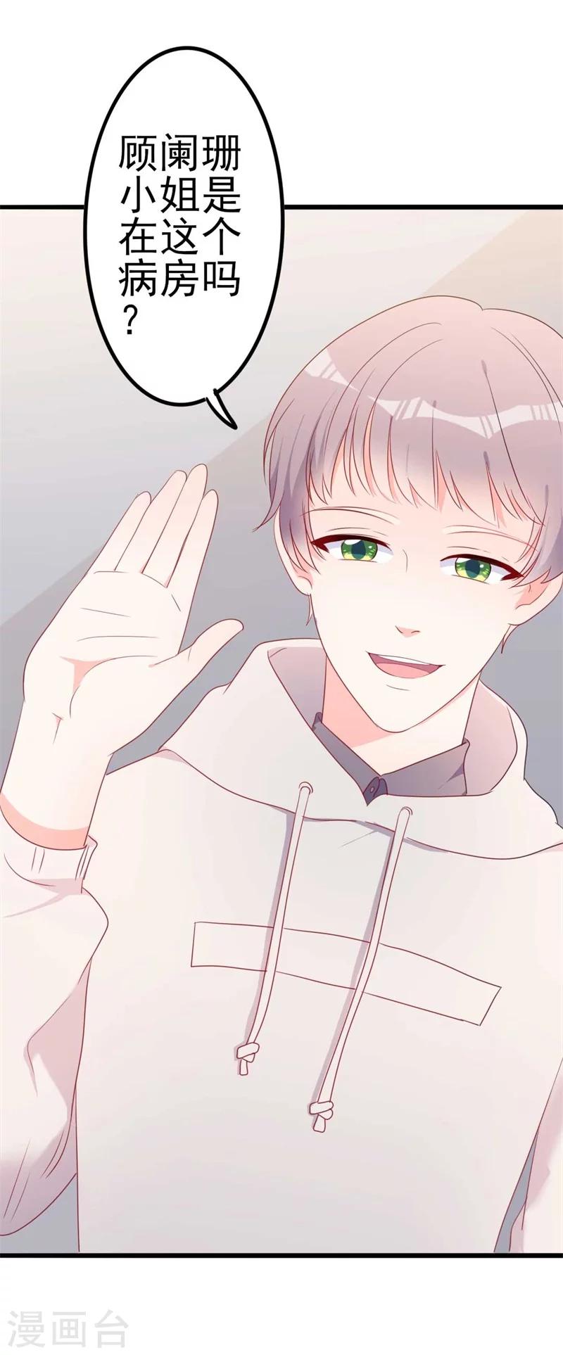 《路尽阑珊处》第46话 好心的韩二少 第22页