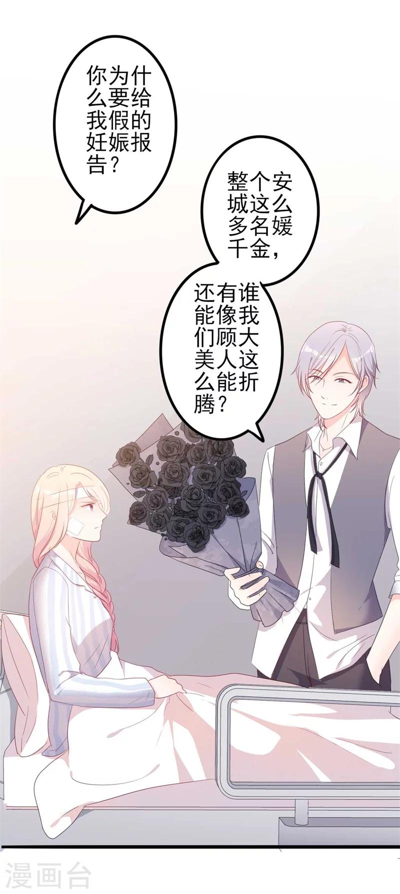 《路尽阑珊处》第46话 好心的韩二少 第2页