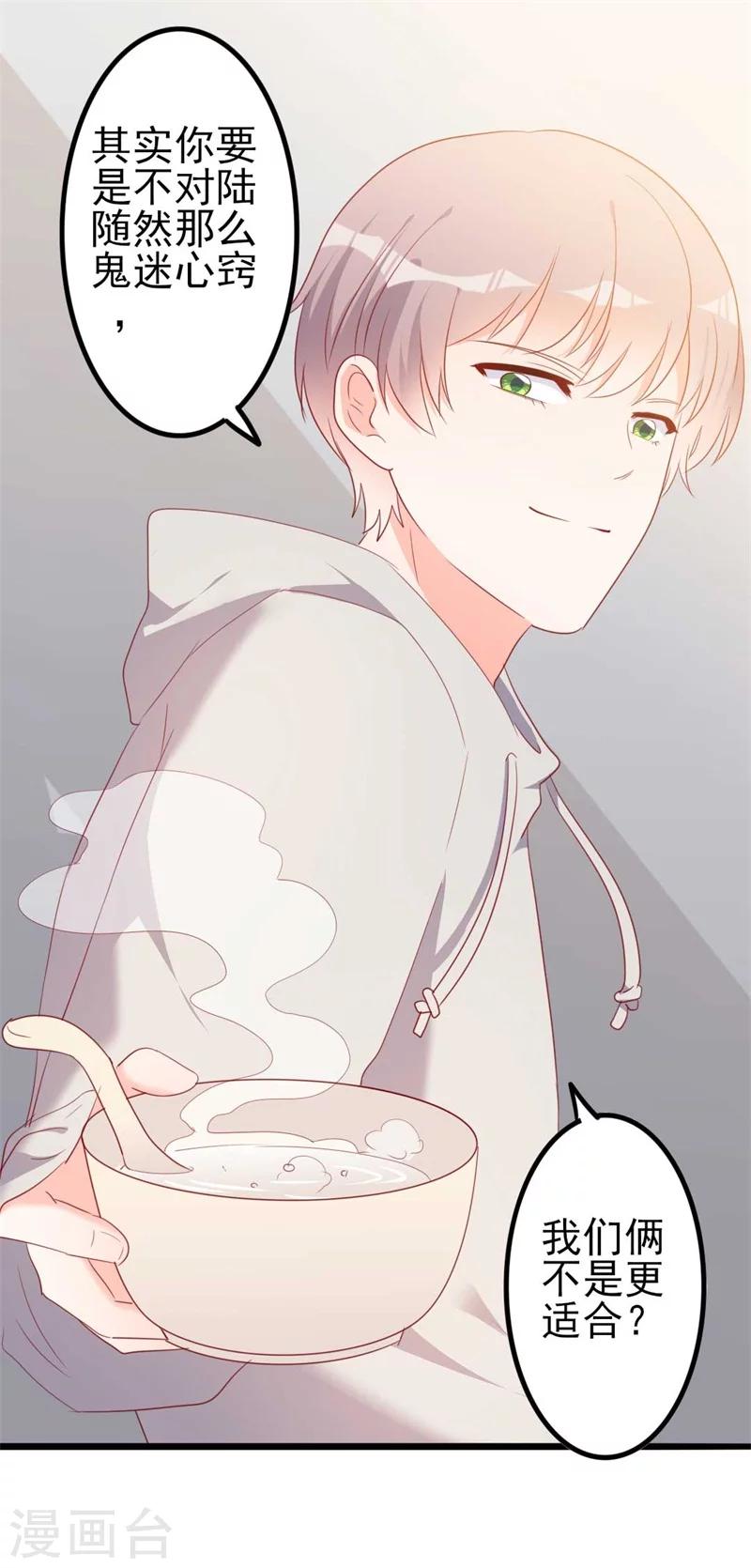 《路尽阑珊处》第46话 好心的韩二少 第30页