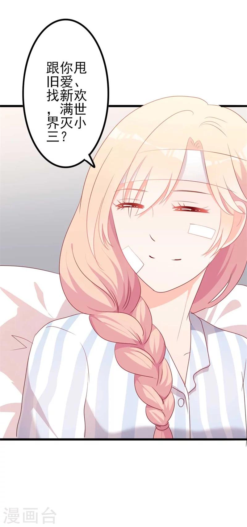 《路尽阑珊处》第46话 好心的韩二少 第31页