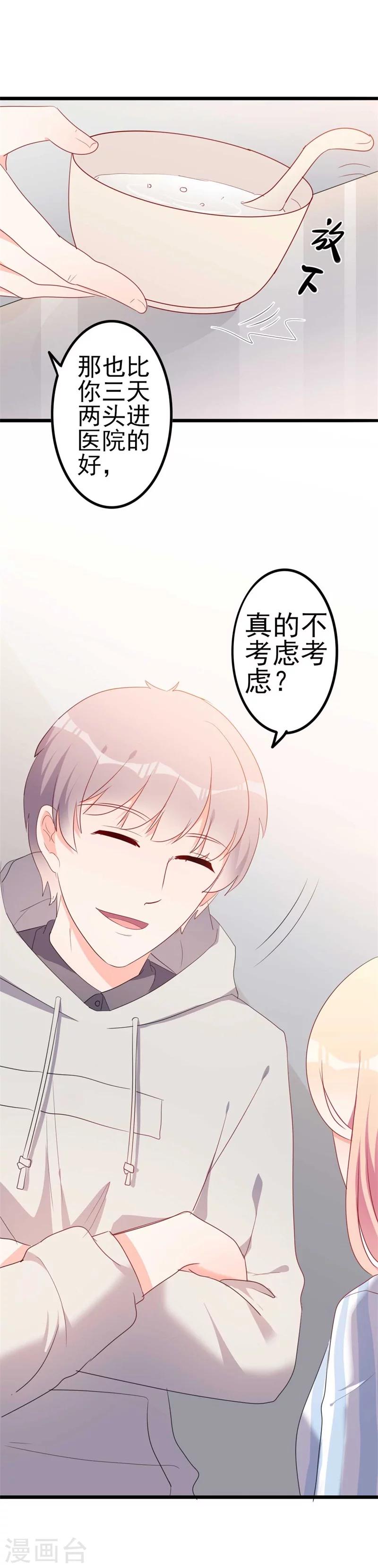 《路尽阑珊处》第46话 好心的韩二少 第32页