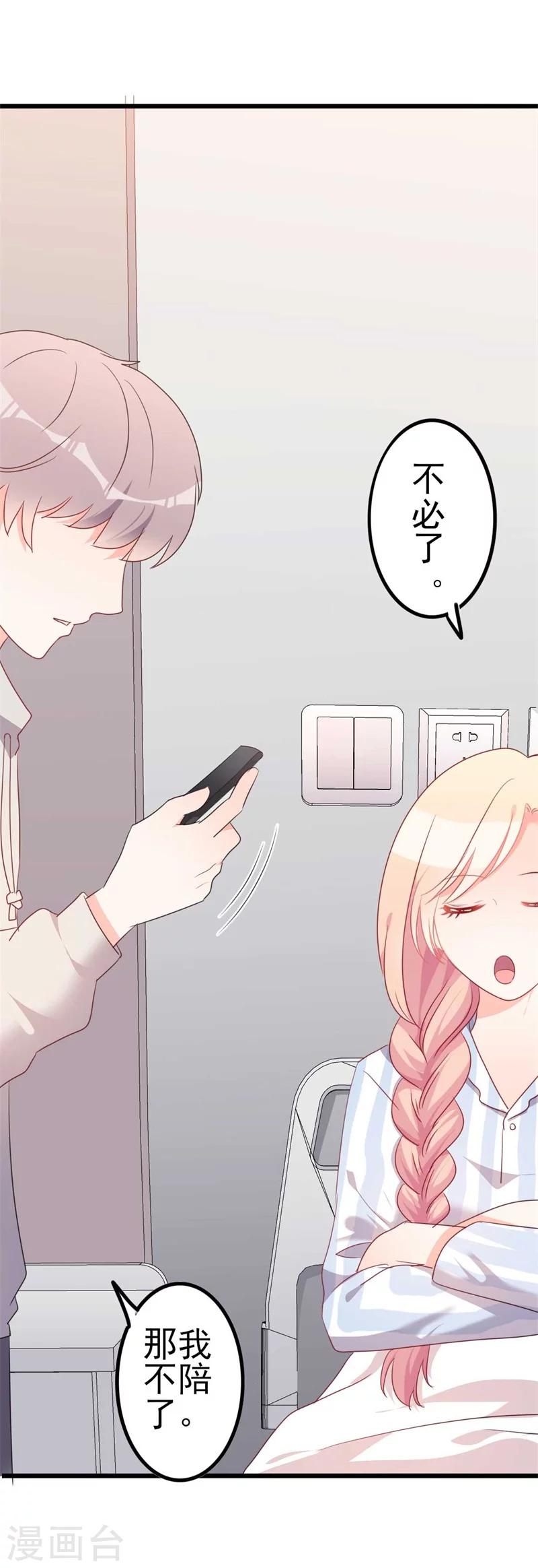 《路尽阑珊处》第46话 好心的韩二少 第34页