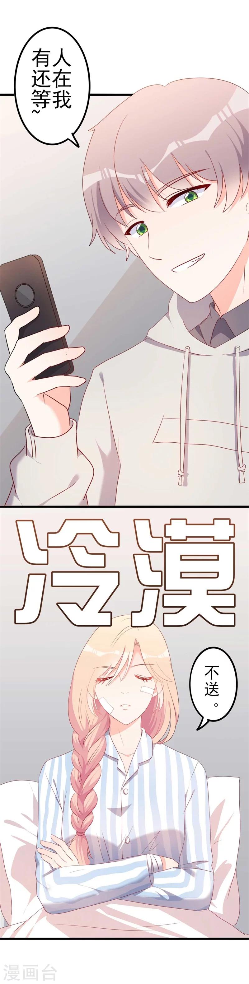 《路尽阑珊处》第46话 好心的韩二少 第35页