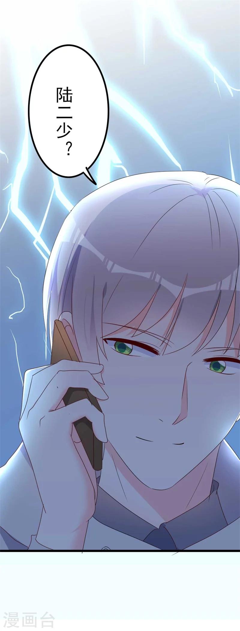 《路尽阑珊处》第46话 好心的韩二少 第37页