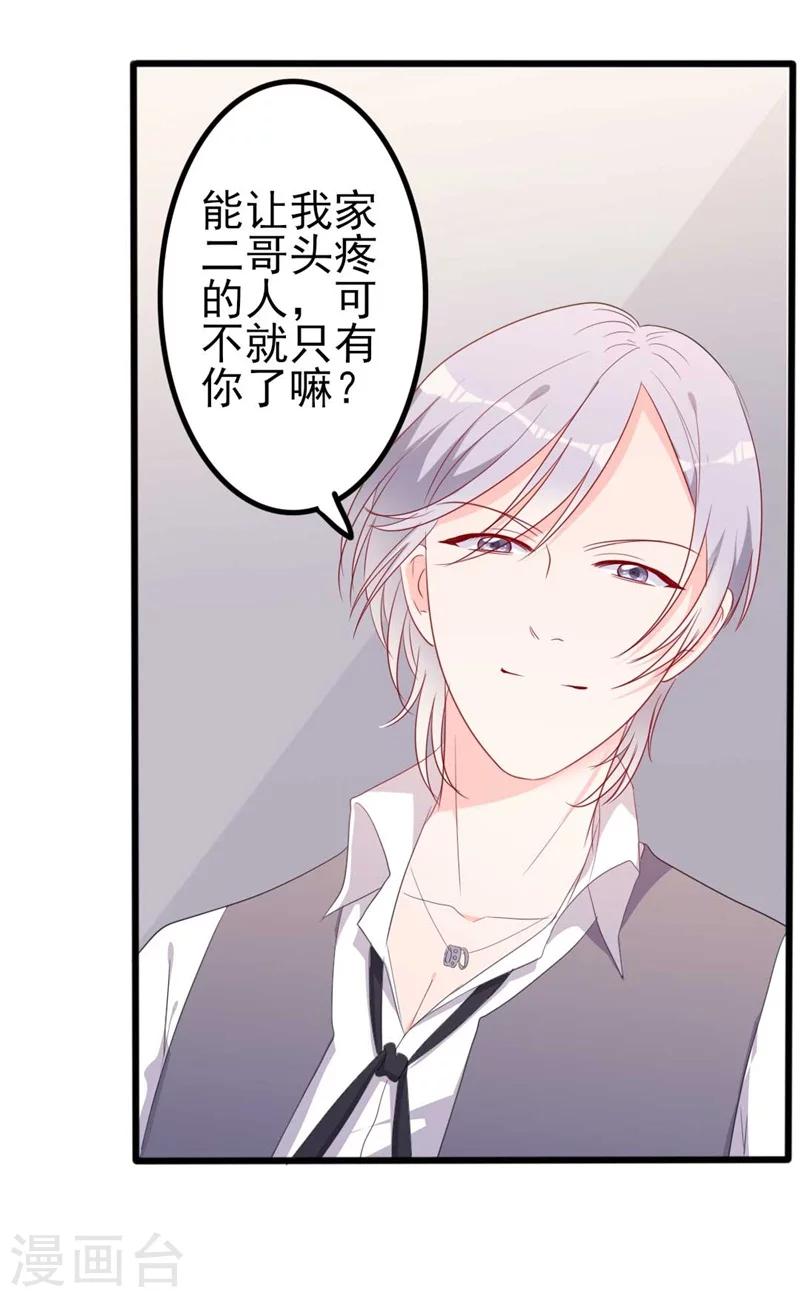 《路尽阑珊处》第46话 好心的韩二少 第4页