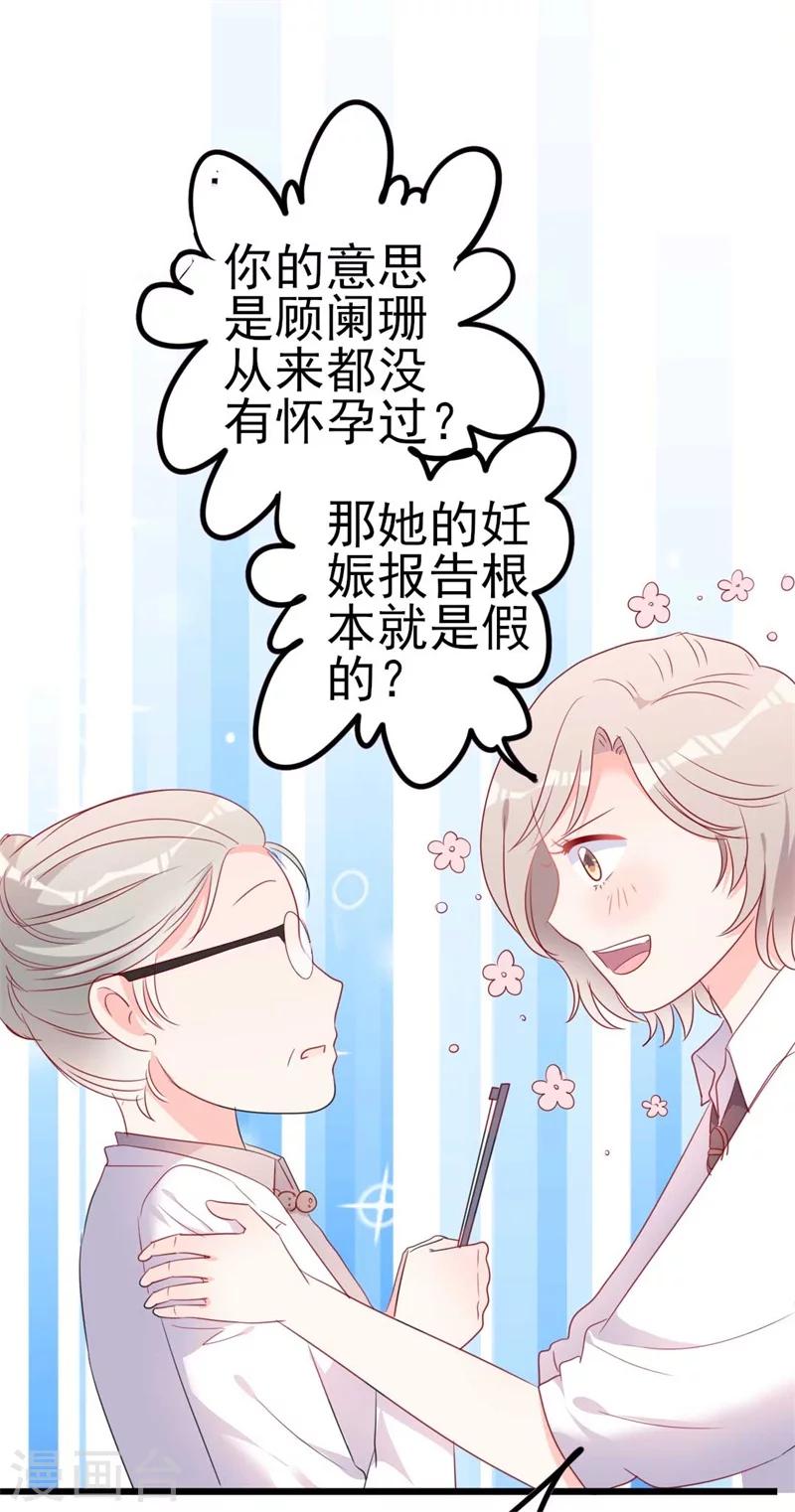 《路尽阑珊处》第45话 假怀孕 第13页