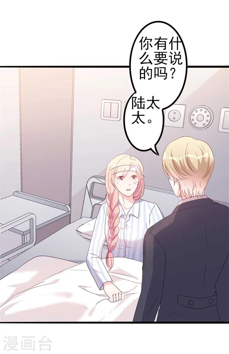 《路尽阑珊处》第45话 假怀孕 第16页