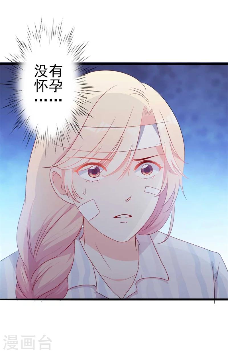《路尽阑珊处》第45话 假怀孕 第17页