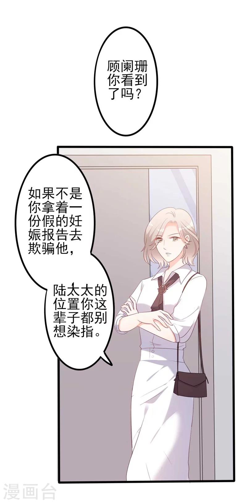 《路尽阑珊处》第45话 假怀孕 第22页