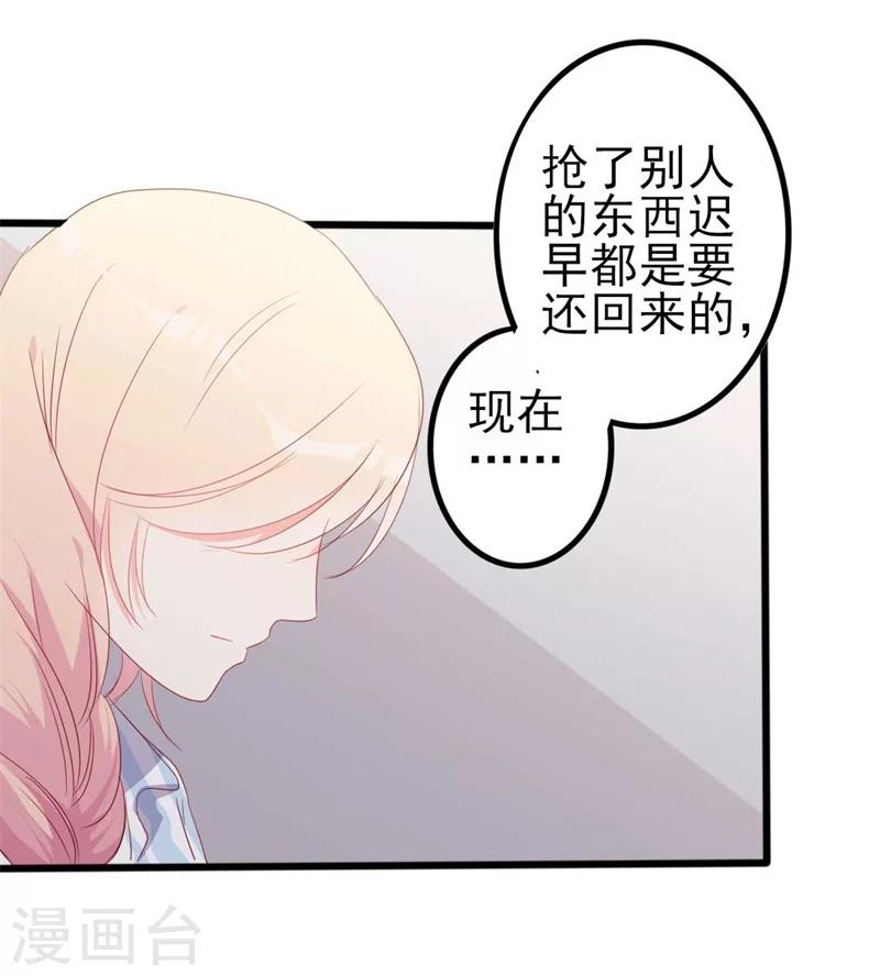 《路尽阑珊处》第45话 假怀孕 第23页