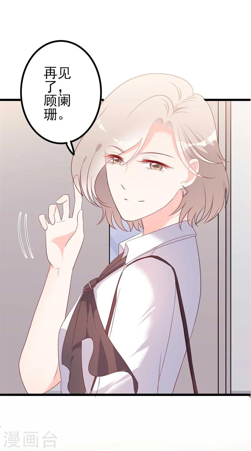 《路尽阑珊处》第45话 假怀孕 第24页