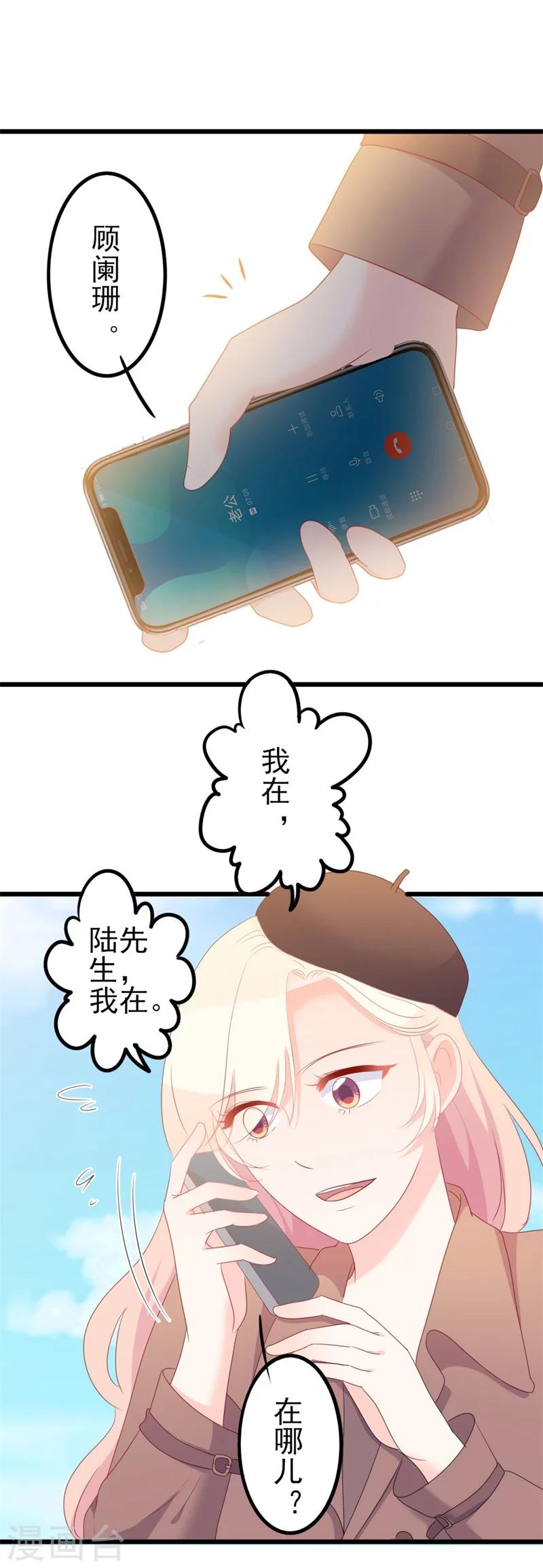 《路尽阑珊处》第48话 我想回家 第14页