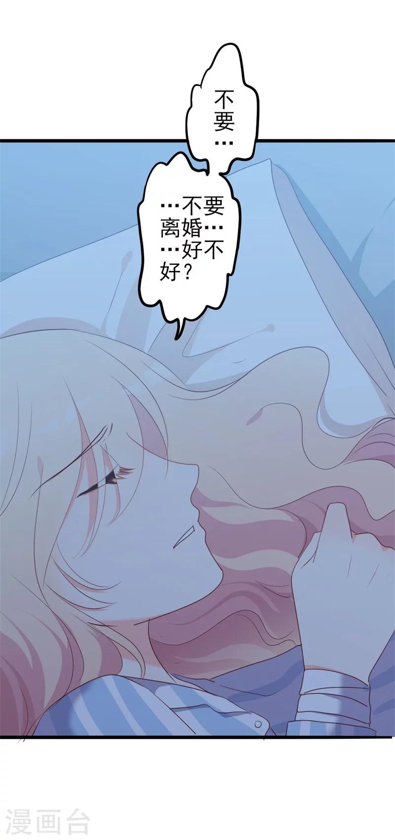 《路尽阑珊处》第47话 被迫吃狗粮 第18页
