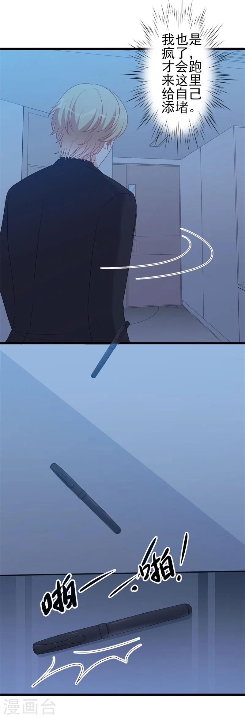 《路尽阑珊处》第47话 被迫吃狗粮 第20页