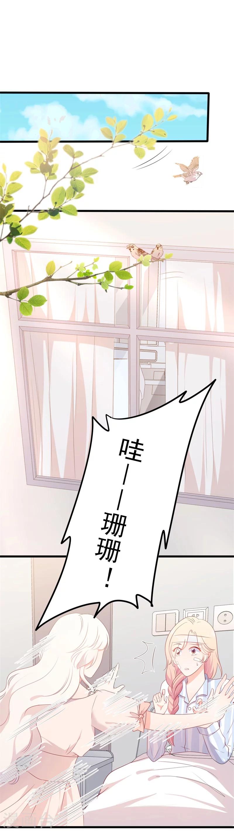 《路尽阑珊处》第47话 被迫吃狗粮 第21页