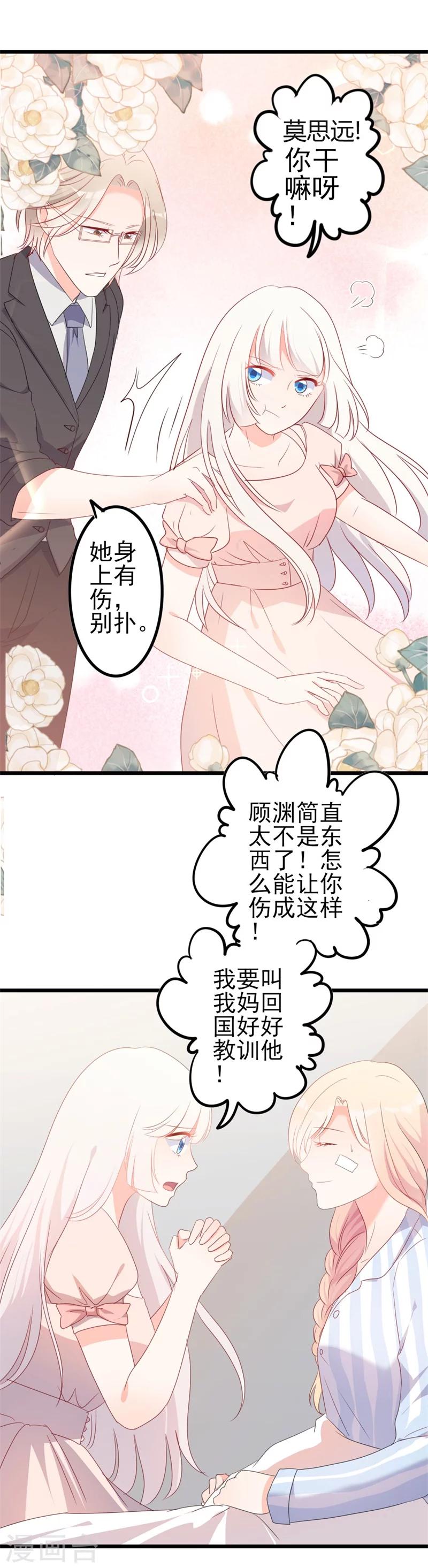 《路尽阑珊处》第47话 被迫吃狗粮 第23页