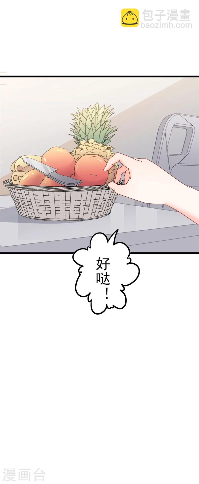 《路尽阑珊处》第47话 被迫吃狗粮 第27页
