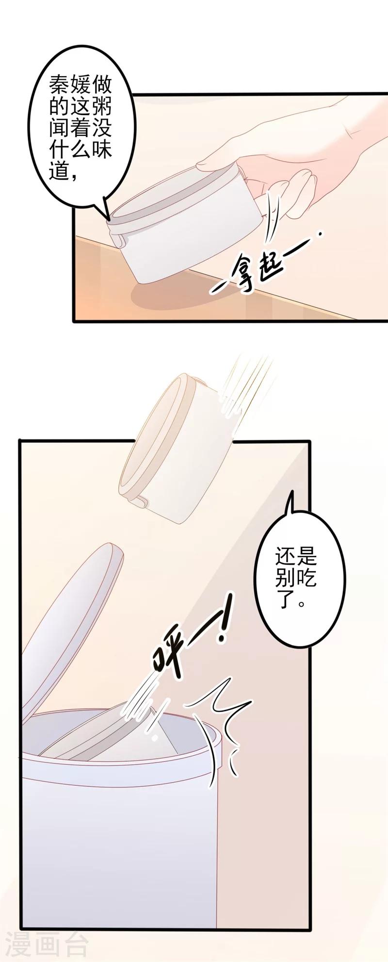 《路尽阑珊处》第51话 做饭 第13页