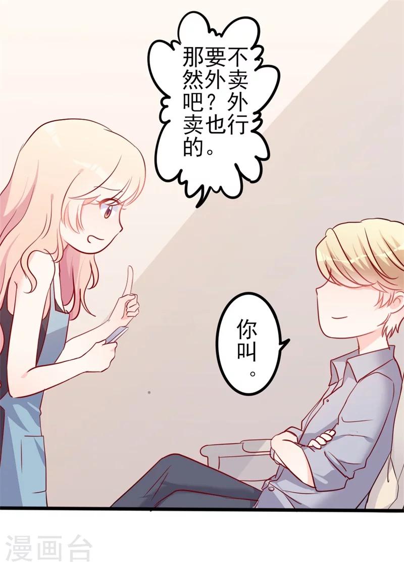 《路尽阑珊处》第51话 做饭 第21页