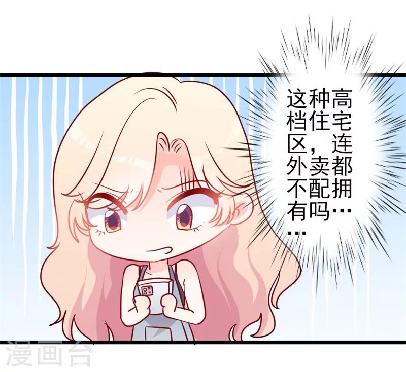 《路尽阑珊处》第51话 做饭 第23页