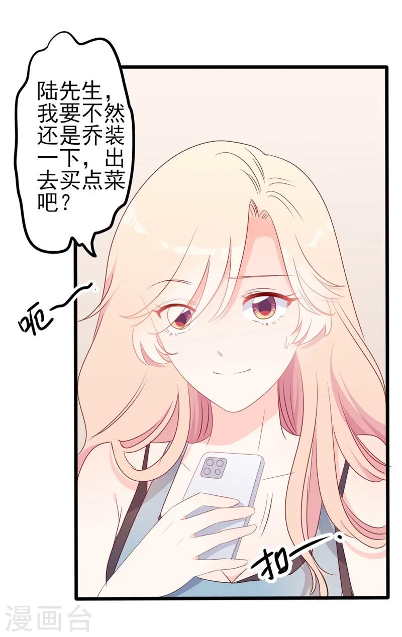 《路尽阑珊处》第51话 做饭 第24页