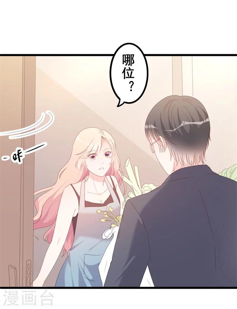 《路尽阑珊处》第51话 做饭 第26页