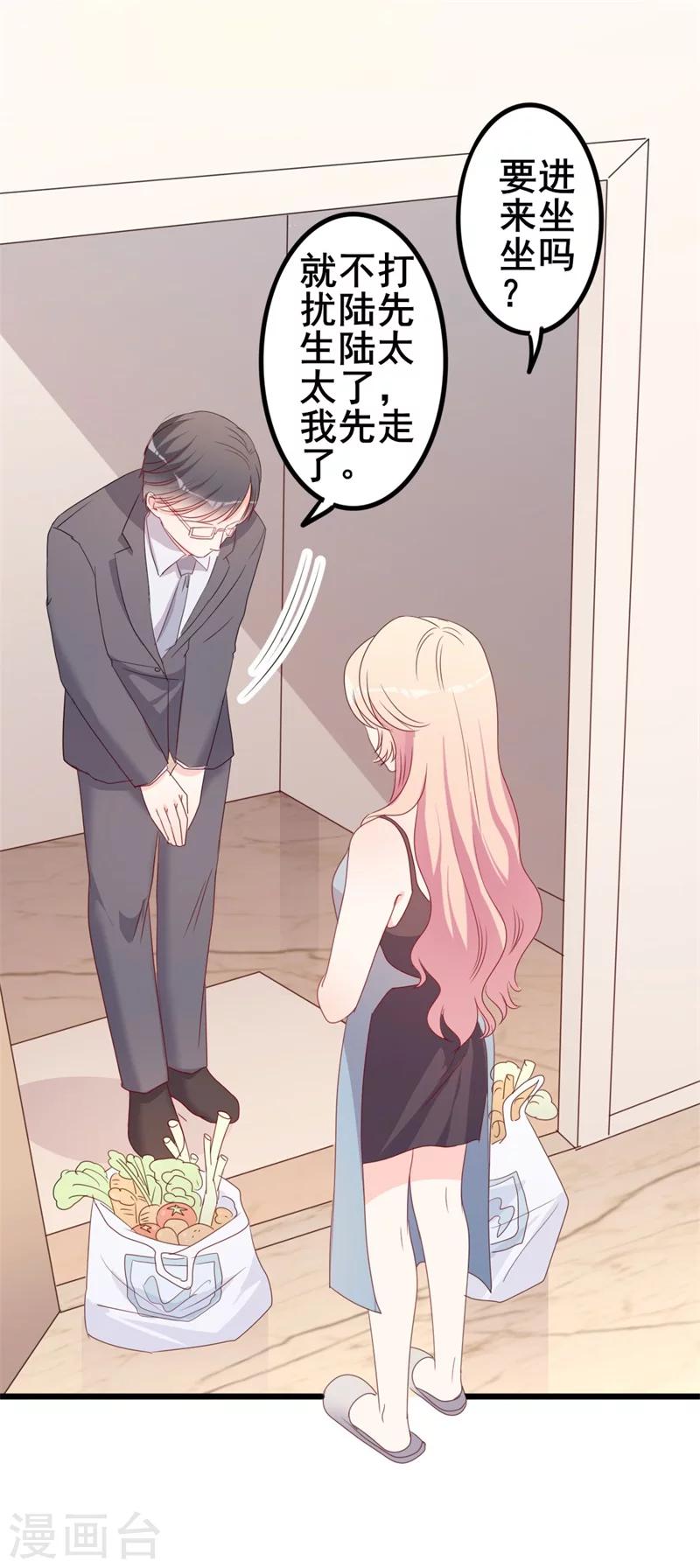 《路尽阑珊处》第51话 做饭 第29页