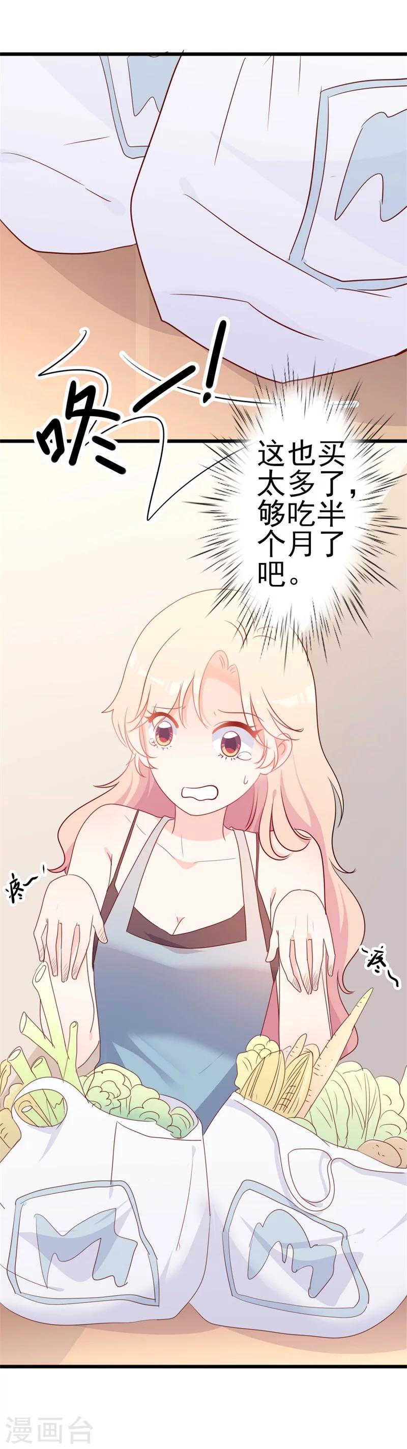 《路尽阑珊处》第51话 做饭 第30页