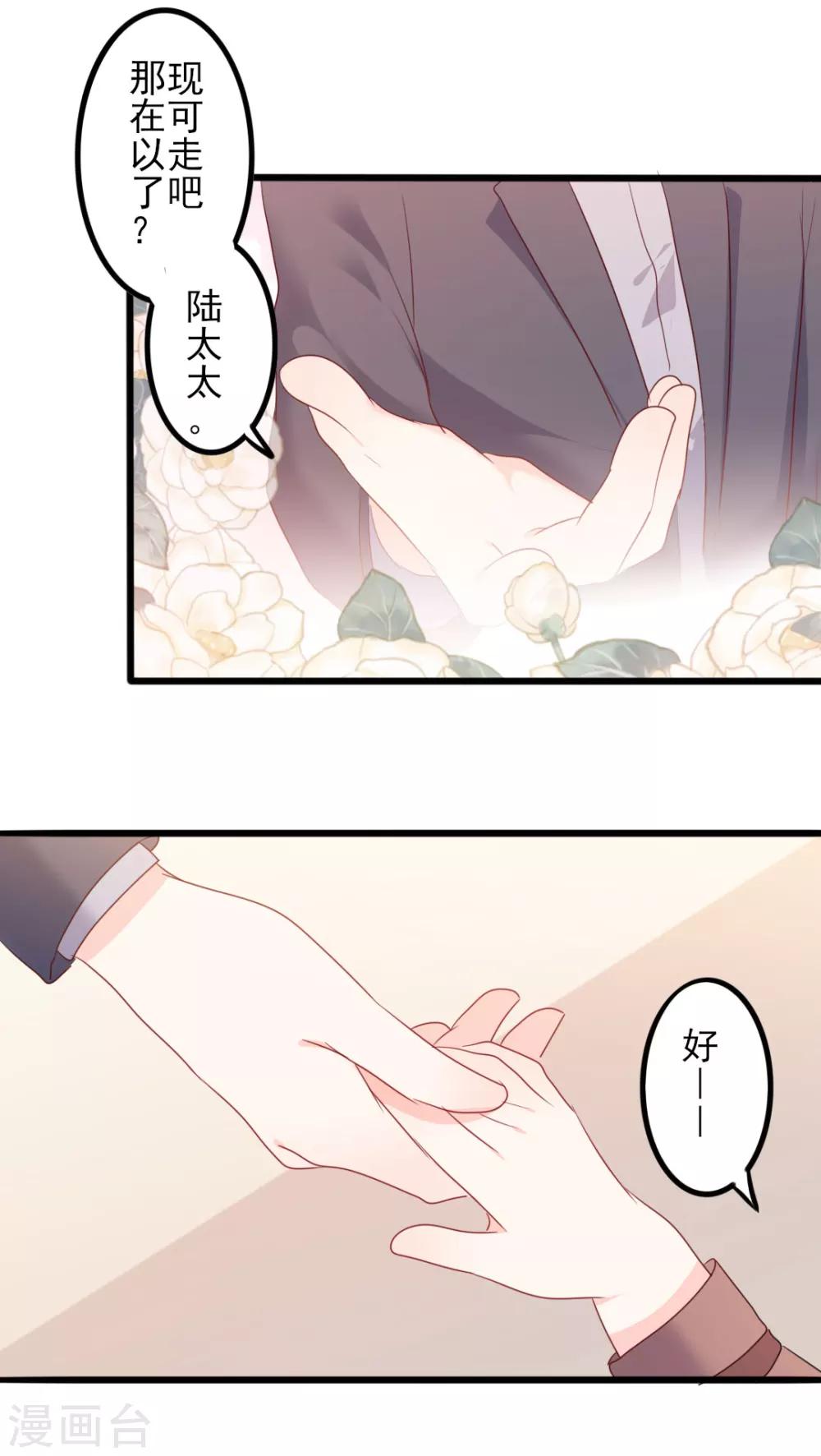 《路尽阑珊处》第49话 有你的地方，才是我的家 第20页