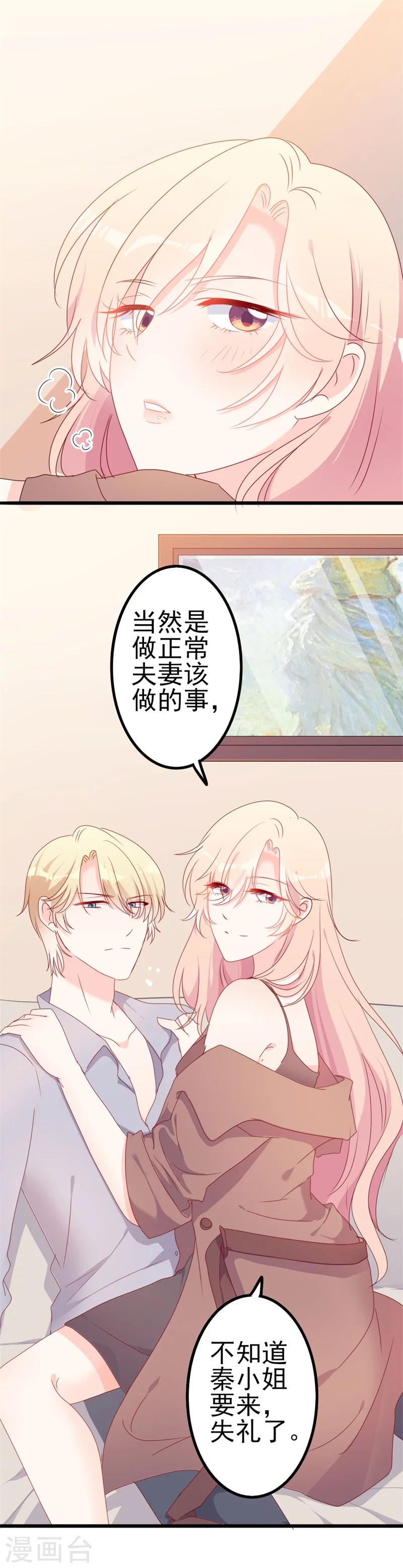 《路尽阑珊处》第50话 秋后算账？ 第11页