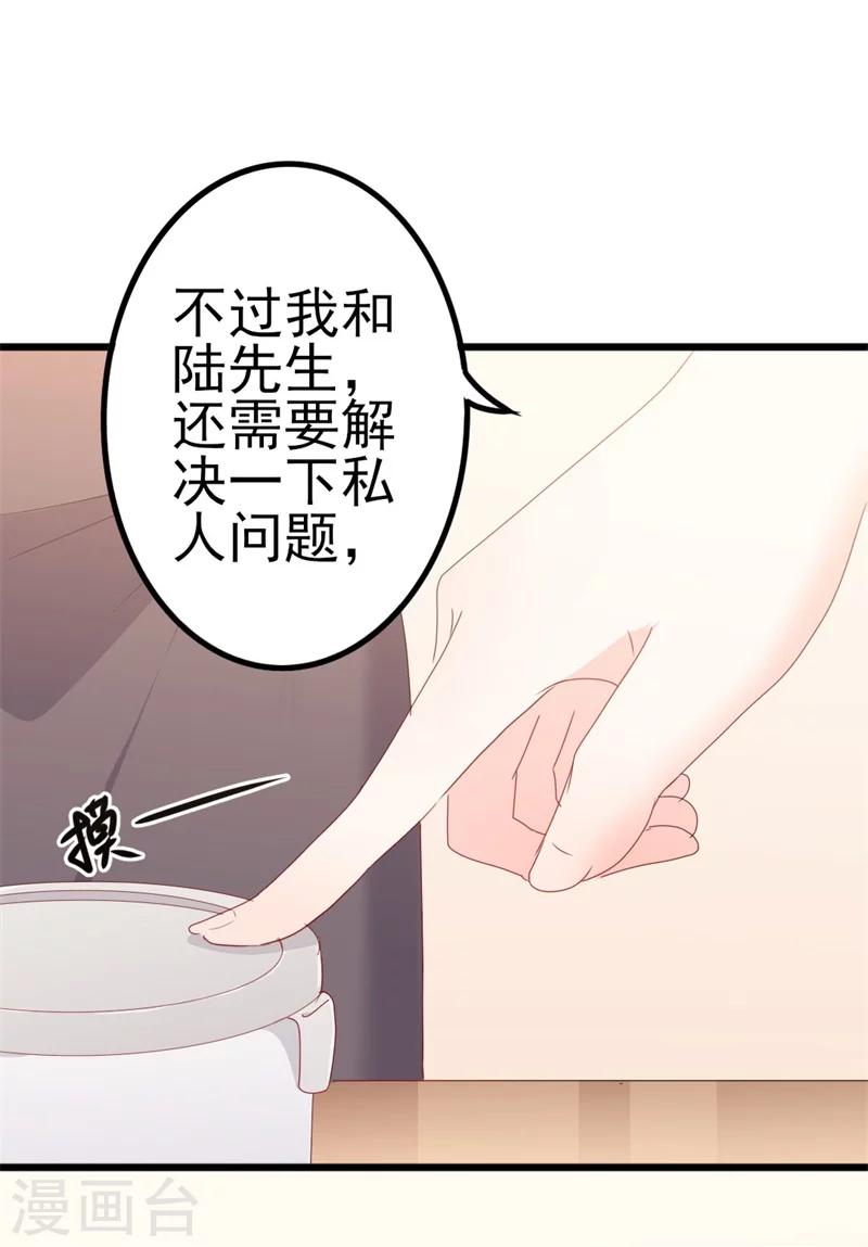 《路尽阑珊处》第50话 秋后算账？ 第17页