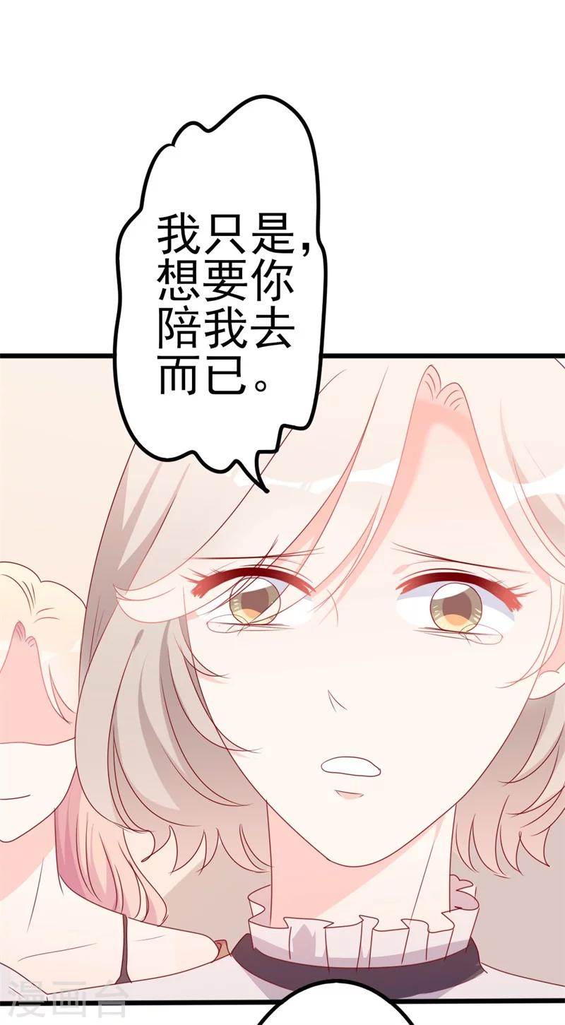 《路尽阑珊处》第50话 秋后算账？ 第24页