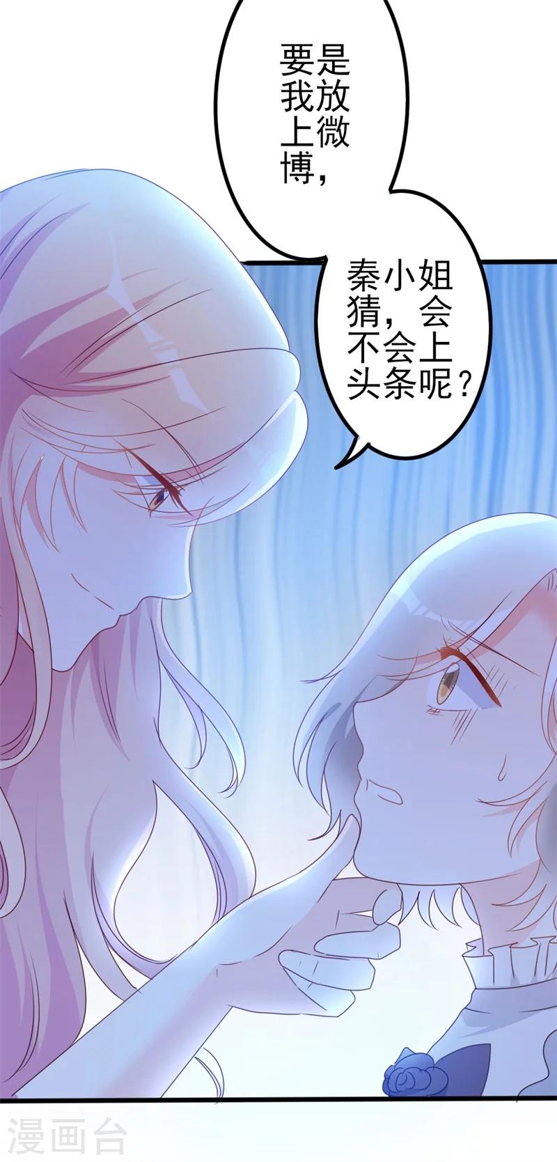 《路尽阑珊处》第50话 秋后算账？ 第27页