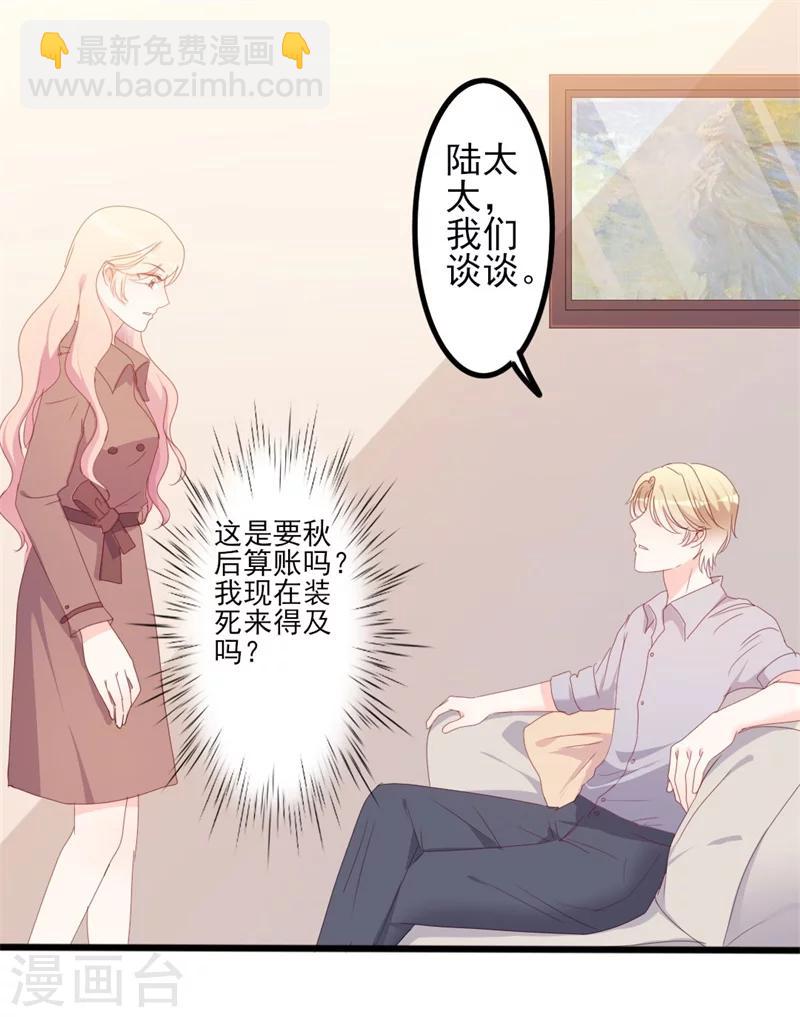 《路尽阑珊处》第50话 秋后算账？ 第2页
