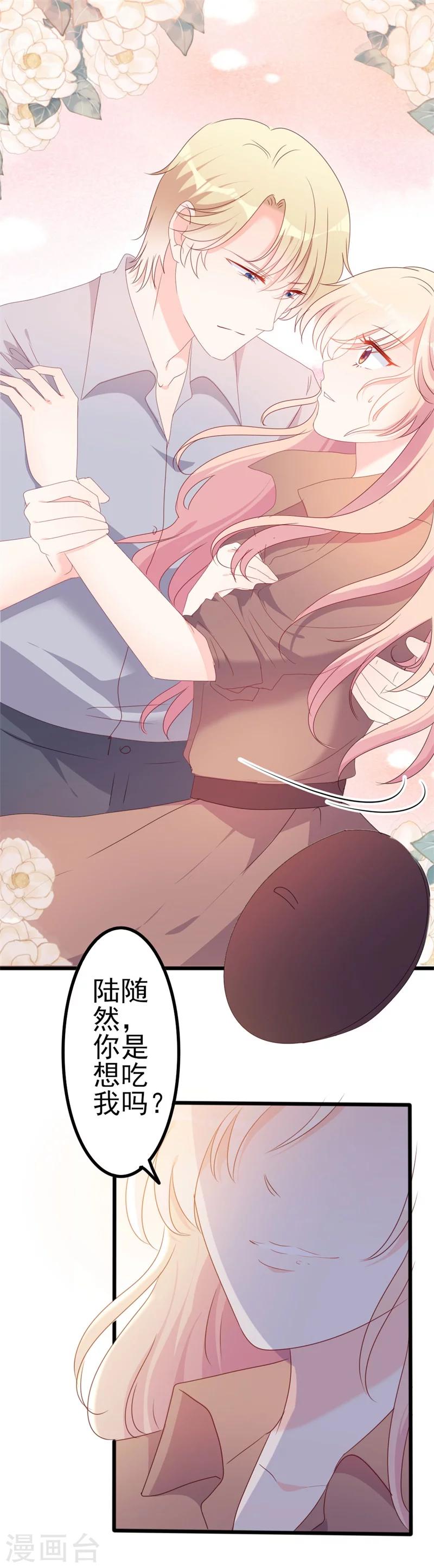 《路尽阑珊处》第50话 秋后算账？ 第6页